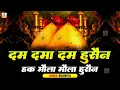 Download Lagu Dam Dama Dam Hussain Kavvali | Haq Moula Moula Hussain | Muharram Qawwali 2025 | Karbala Ki Qawwali