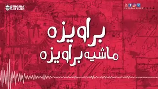 حاله واتس   مهرجنات   مهرجان براويزه ماشيه براويزه دندنها