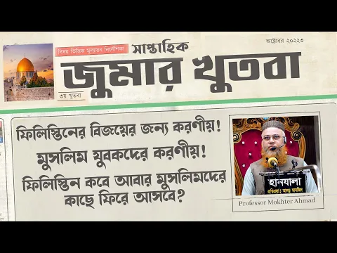 ফিলিস্তিনের জন্য করনীয়। যুবকদের জন্য করনীয়। আপনিই বিজয়ী