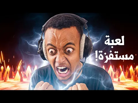Video Thumbnail: لعبة ترفع الضغط بنكهة كوميدية استفزازية 🫩😂