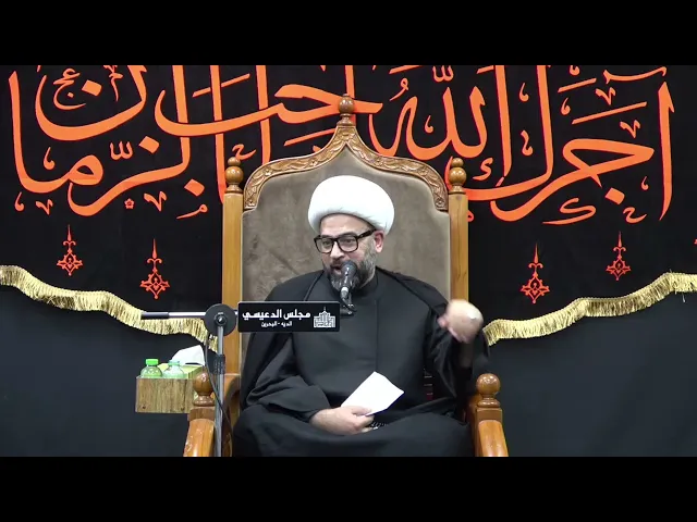 ⁣النموذج السلبي الذين يتمنون الرجوع لنصرة الإمام الحسين (ع) - الشيخ ياسين الجمري - مجلس الدعيسي