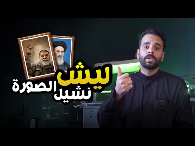 ⁣ليش المرجع الأعلى مايقبل ؟! ⚠️🚫