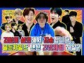 Download Lagu [내친방] 호랑이굴로 걸어 들어간 땡지? 골든차일드 텐션에 참교육 당한 사연..☆┃#내친구가방송국에산다2┃EP.4