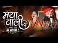Download Lagu मया वाली वो_Remix|Vivek Sharma Dj Song| मोला बता दे मया वाली वो_Dj|Maya Wali Wo Dj Song| #cgshorts