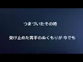 Mr.Children 抱きしめたい(歌詞付き)
