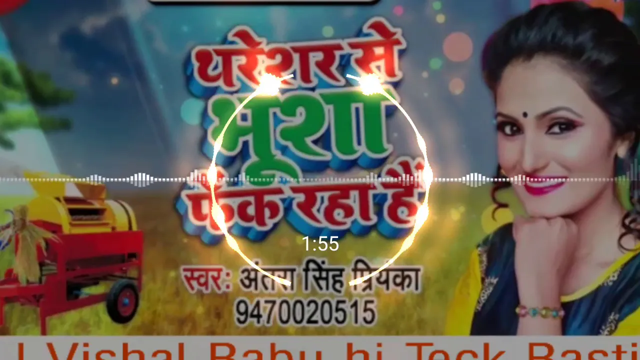 Tharesar se bhusa nikal raha hai~ Dj remix bhojpuri ~Song mix  by~ Vishal Babu hi Teck Basti