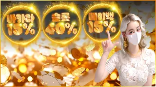 [바카라 실시간]  바카라 지수 불금 수익 모아가기! #바카라 #바카라실시간