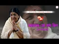 Download Lagu Aamaro To Sadh Chilo | Lata Mangeshkar | Lyrical Video | Dolan Chanpa | Kanu Bhattacharya