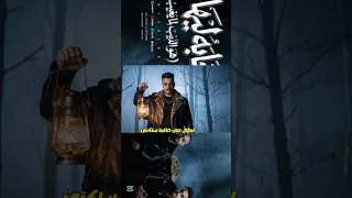 الغابة ليها بابا   هو الديب لما يغيب   مصطفى الجن و هادى الصغير   توزيع امجد الجوكر دندنها