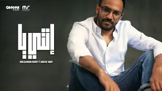 Enty Ya Abdelrahman Roshdy Ft Moataz Mady انتي يا عبدالرحمن رشدي و معتز ماضي 