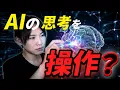 【論文紹介】AIは自分の思考を客観視できるのか？／AIの脳内に概念を注入／SF感満載なAnthropicの”内省”（イントロスペクション）実験をゆる解説
