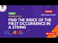 Leetcode 28 Find the Index of the First Occurrence in a String C Easy Solution Hindi