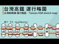 Taiwan HSR Operating Sketch Map