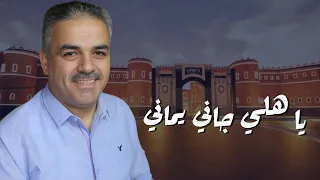 أحمد القسيم   يا هلي جاني يماني دندنها