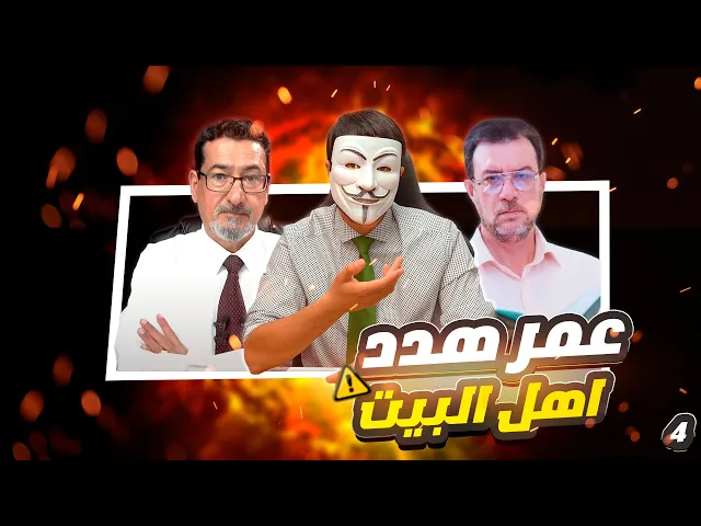 فاطمة (عليها السلام) صِدّيقة شهيدة - الحلقة 4