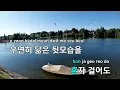 언젠간 괜찮아질 이야기 - 헤이즈,정승환 (KY.99474) / KY KARAOKE