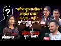Lokmat Konala Punekars on Lok Sabha Election AJ2