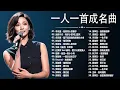 Download Lagu 一人一首成名曲【经典老歌】70,80,90年代经典老歌【張宇, 蘇芮, 巫啟賢, 王傑, 邰正宵, 林憶蓮, 張信哲, 趙傳, 潘越雲, 潘美辰, 陳昇, 葉蒨文, 優客李林, 周華健