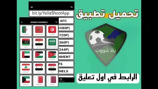 Yalla Shoot App