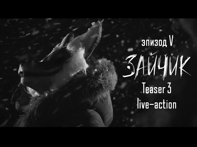 Зайчик Tiny Bunny — Teaser -3 live-action