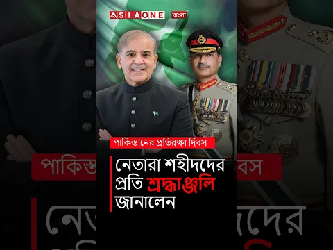Pakistan’s Leadership Pays Tribute to Martyrs on Defence Day | Asia One News