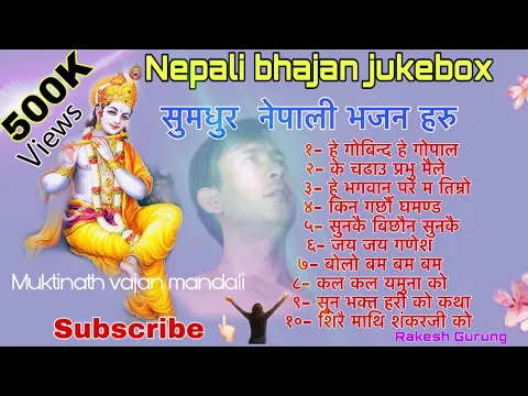 Download MP3 सुमधुर  नेपाली भजन हरु | New nepali bhajan collection 2021 | Nepali vajan jukebox by Rakesh Gurung