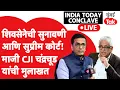 Download Lagu India Today Conclave: Former CJI Dhananjaya Chandrachud Live: शिवसेनेची सुनावणी आणि कोर्ट