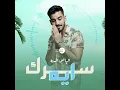 سرك ايه