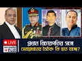Download Lagu প্রধান বিচারপতির সঙ্গে সেনাপ্রধানের বৈঠক: কি হতে যাচ্ছে? @NagorikTV