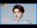 Download Lagu 🔶🔶 อ๋าวรุ่ยเผิง จากเด็กหนุ่มที่แทบไม่รู้กฏเกณฑ์ในวงการ มุ่งมั่นฝ่าฟันจนได้โอกาสที่ดี