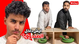 خمن ايش اللي داخل الصندوق مع اعضاء باور !!