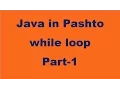 36 While loop in Java part-1 Pashto