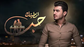        مصطفى عصام   انطيتك حب   حصريا                                    دندنها