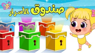 اغنية صندوق الأسرار فلافي بيبي FluffyBaby 