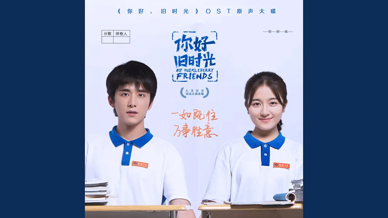 遥远的歌 (连续剧《你好,旧时光》片尾曲) 遥远的歌 (连续剧《你好,旧时光》片尾曲)
