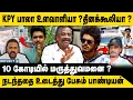 Download Lagu KPY BALA கைக்கூலியா.. தினக்கூலியா ? | Tamizha Tamizha Pandian | KPY Bala Issue | Umapathy