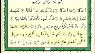 جزء تبارك الشيخ القارئ سلمان العتيبي كامل و مكتوب 