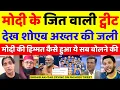 Download Lagu Shoaib Akhtar Crying PM Modi Tweet After India Asia Cup Win | Ind Vs Pak Asia Cup | Pak Reacts