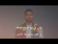 Tamer Hosny-Leeh Tallah (lyrics)/تامر حسني-ليه طله(كلمات)