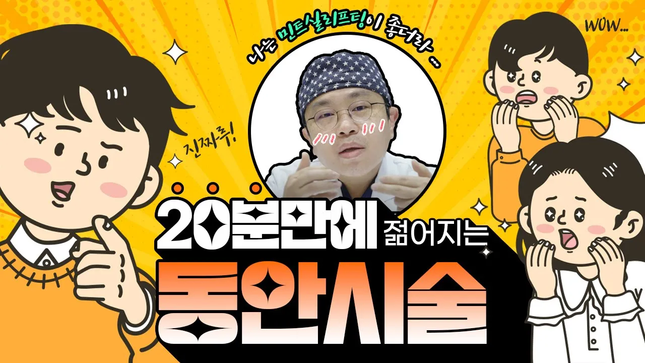 단 20분이면 10년은 어려지는 실리프팅 l 한 번에 알려드립니다👍🏻