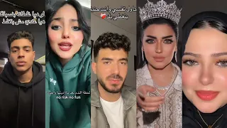 اقوى واحدث ترندات تيك توك للمشاهير خلاصه اليوم 2025 Tik Tok 