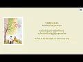 The Best Time 最好时候 (Zuì hǎo shíhòu) - Fu Yaning 符雅凝, Baby·J 都智文 《爱你 The Best Thing OST》 lyrics