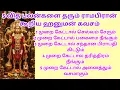 Download Lagu 5 வித பலன்களை தரும் ராமபிரான் கூறிய ஹனுமன் கவசம், கேட்டது கேட்டபடி கிடைக்கும்