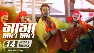 mama maw maw i captain khan shakib khan i bubly i bangla movie song