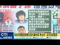 Download Lagu 【每日必看】沈伯洋稱藍普發萬元是共黨的招 李文忠：反共反到起肖｜綠:普發現金\