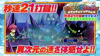 1秒に21回キーボードを打つ日本最速タイピストがSwitch『タイピングクエスト』に挑戦!!