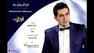 غزاله وسارحه     كلمات درغام الجلماوي دندنها