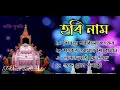 Download Lagu জুবিন গাৰ্গৰ পুৱাৰ হৰি নাম/🙏 #Zubin_Garg_in #Assamese_song 🙏🙏🙏🙏🙏✅
