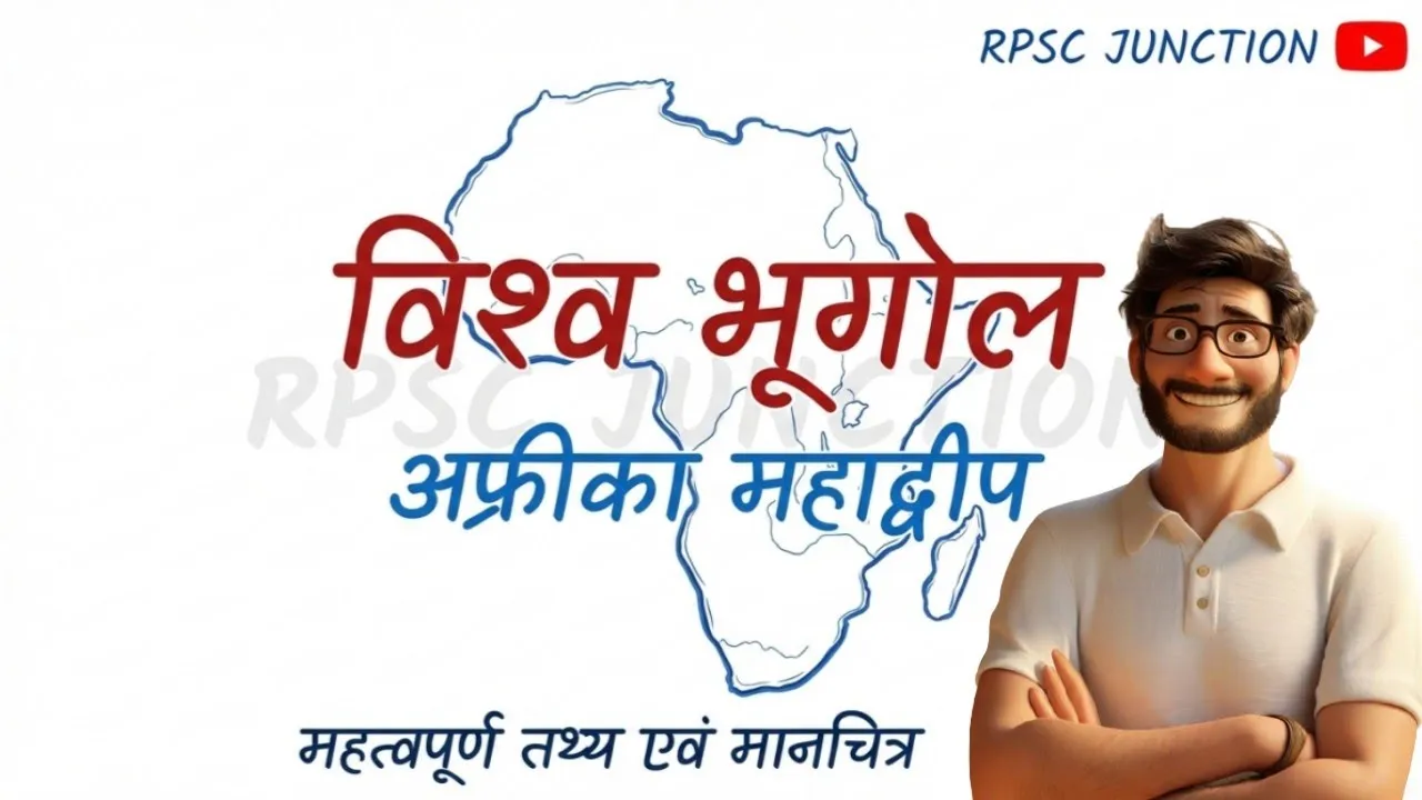 PSI world Geography | विश्व का भूगोल | अफ्रीका महाद्वीप Africa World Geography | RPSC RAS,PSI