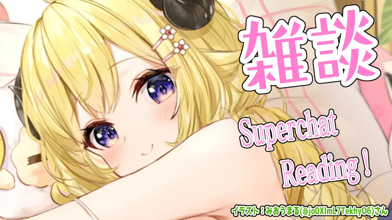 【雑談＆お礼】寝なくて良い体が欲しい！！！！！！！！！【角巻わため/ホロライブ４期生】